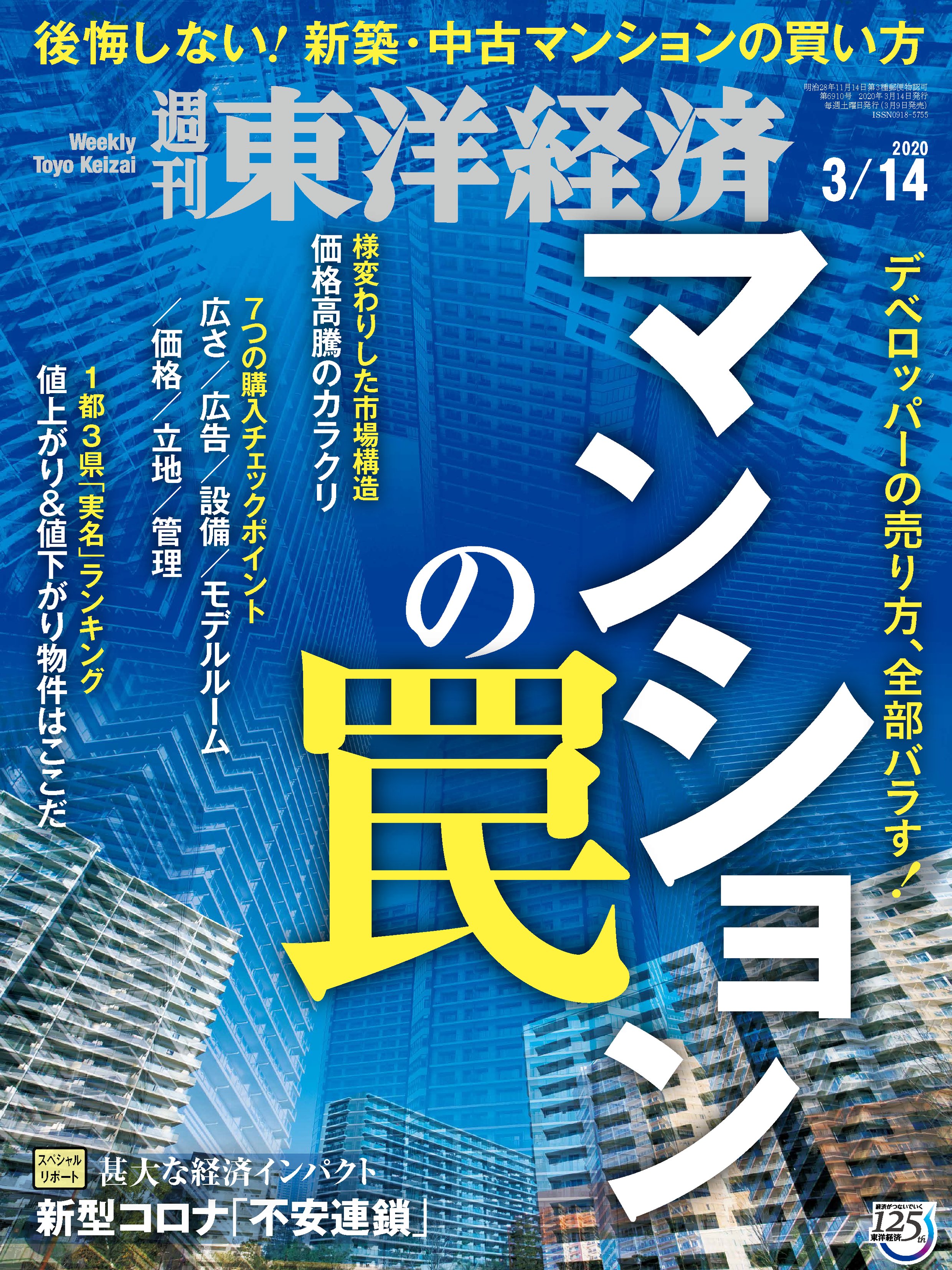 週刊東洋経済 2020/3/14号 - - 漫画・無料試し読みなら、電子書籍