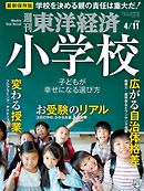週刊東洋経済　2020/4/11号