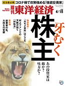 週刊東洋経済　2020/4/18号