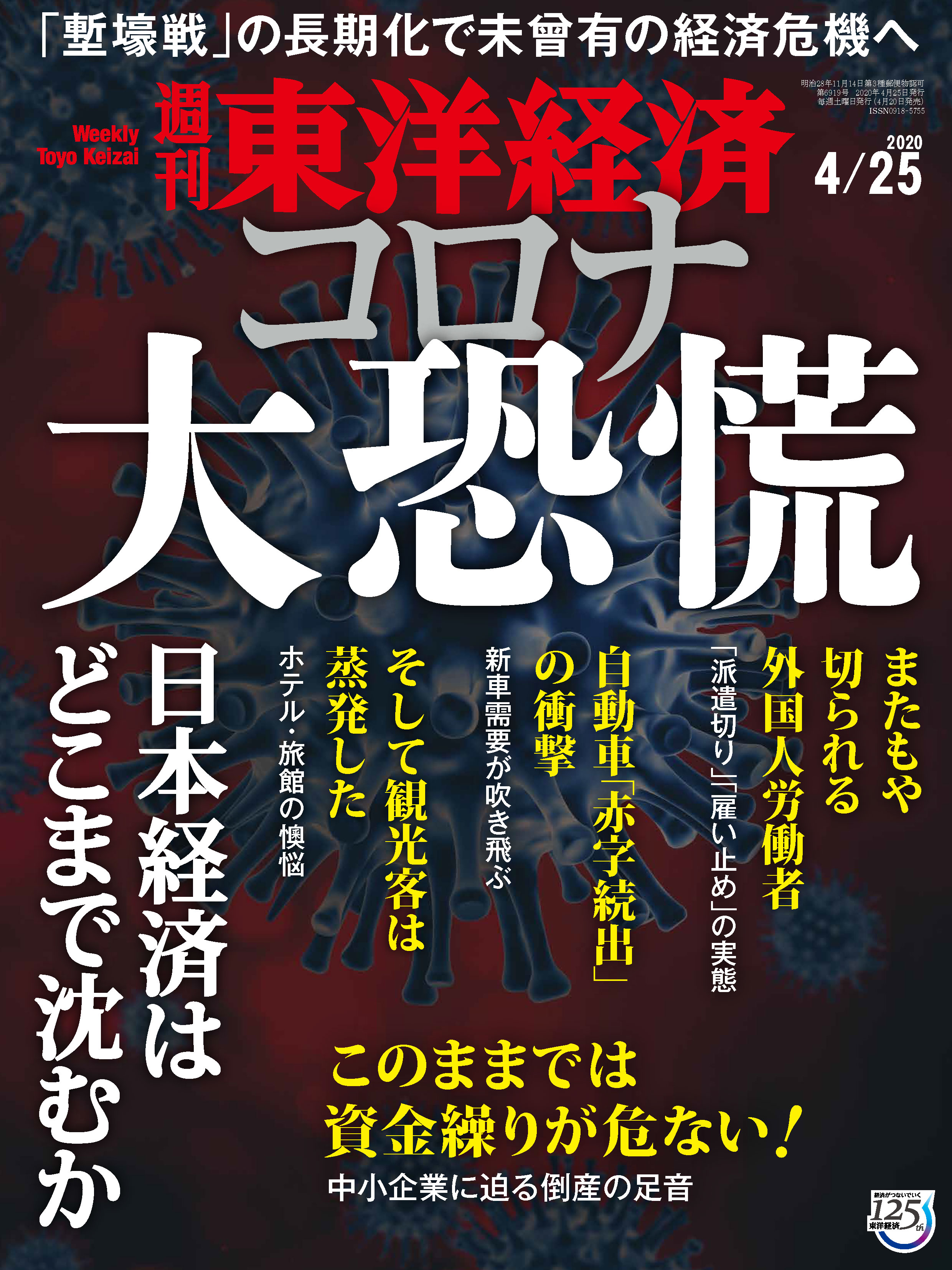 週刊東洋経済 2020/4/25号 - - 漫画・無料試し読みなら、電子