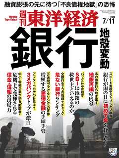 週刊東洋経済　2020/7/11号