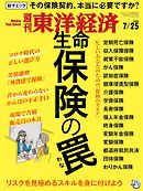 週刊東洋経済　2020/7/25号