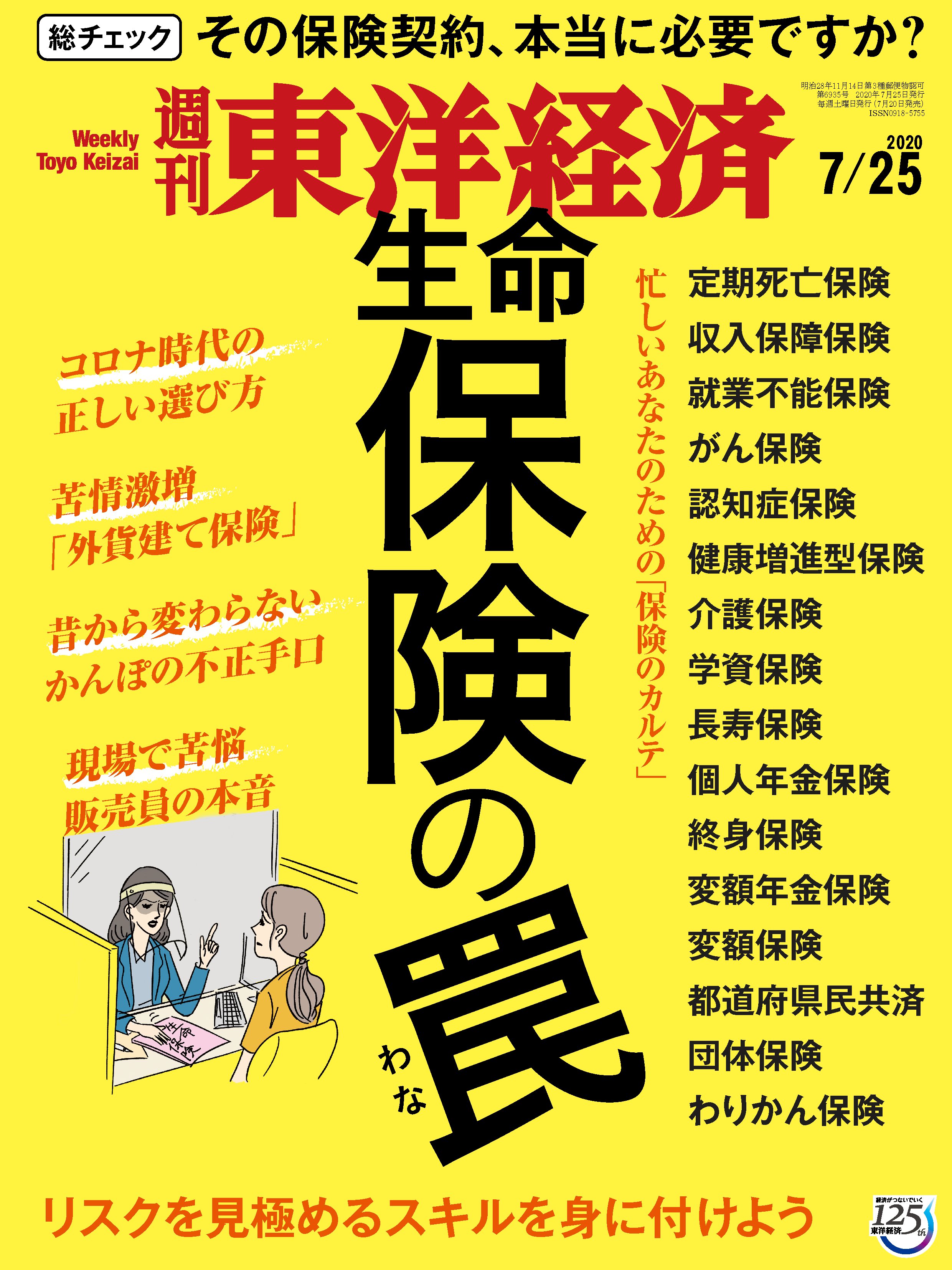 週刊東洋経済 7 25号 漫画 無料試し読みなら 電子書籍ストア ブックライブ