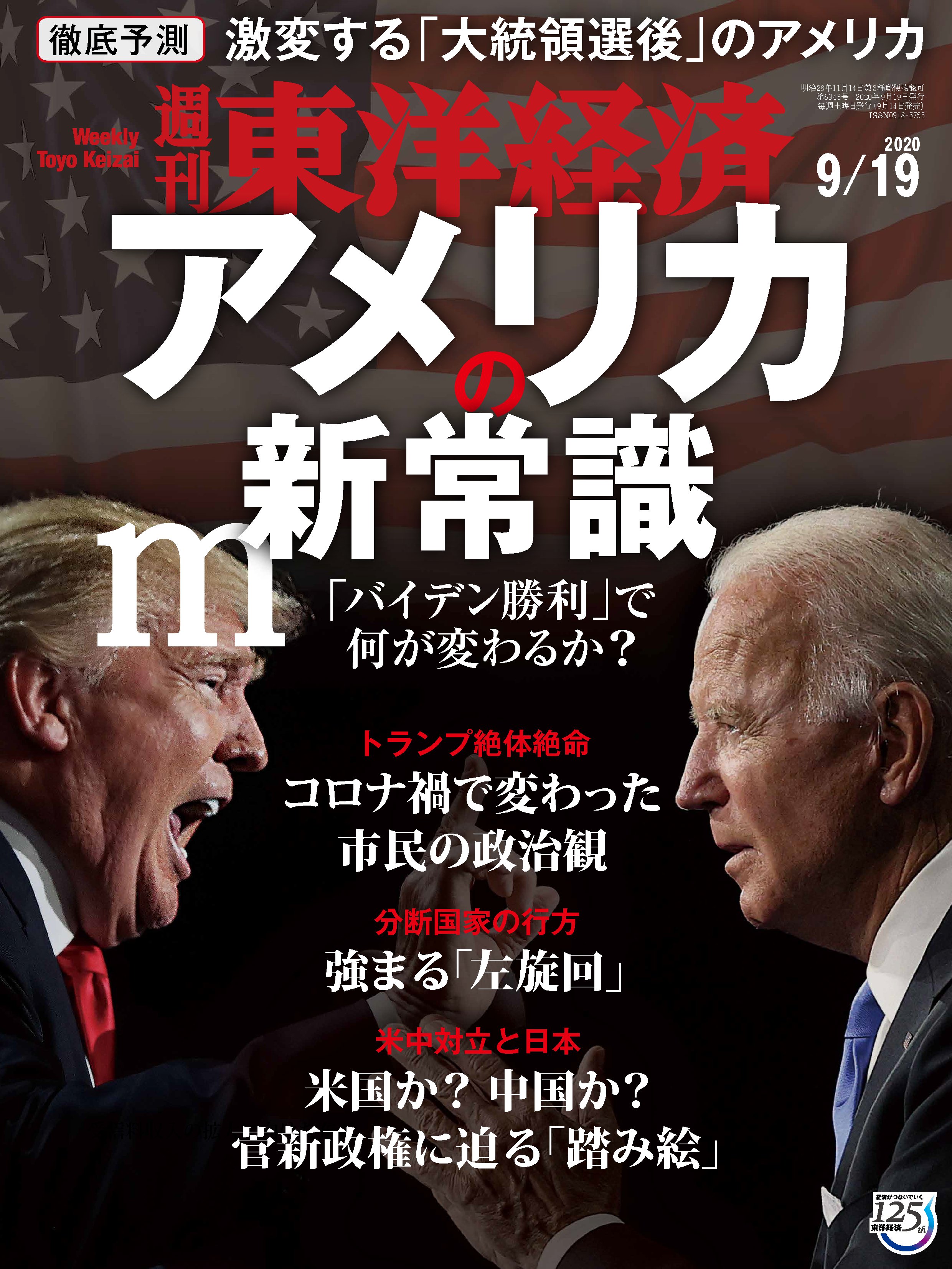 週刊東洋経済 2020/9/19号 - - 漫画・ラノベ（小説）・無料試し読み