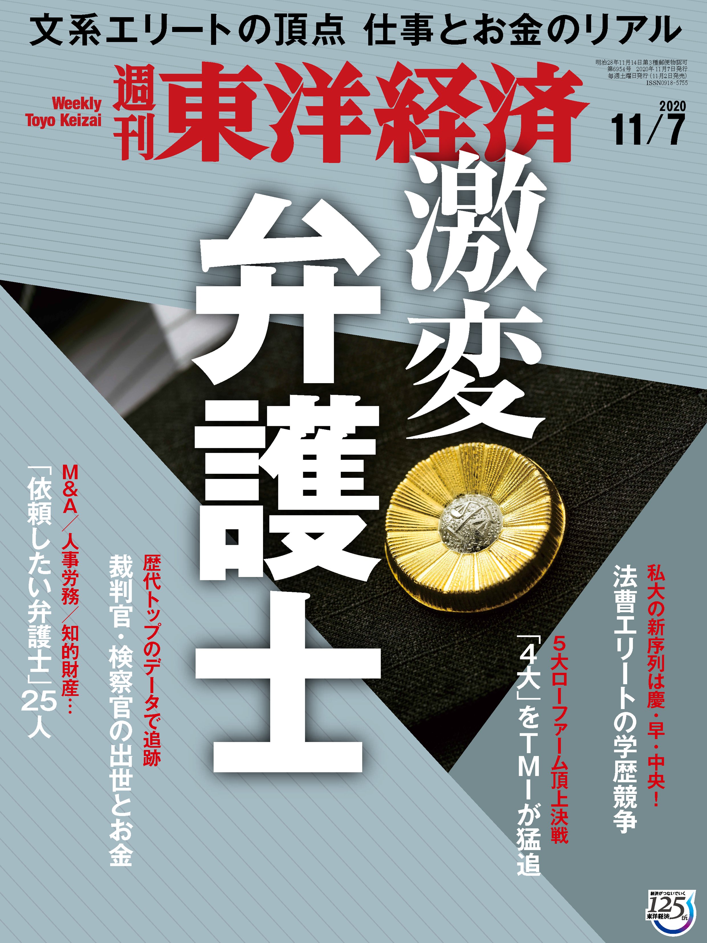 週刊東洋経済 2020/11/7号 - - 漫画・ラノベ（小説）・無料試し読み