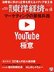 週刊東洋経済　2020/11/14号