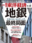 週刊東洋経済　2020/11/28号