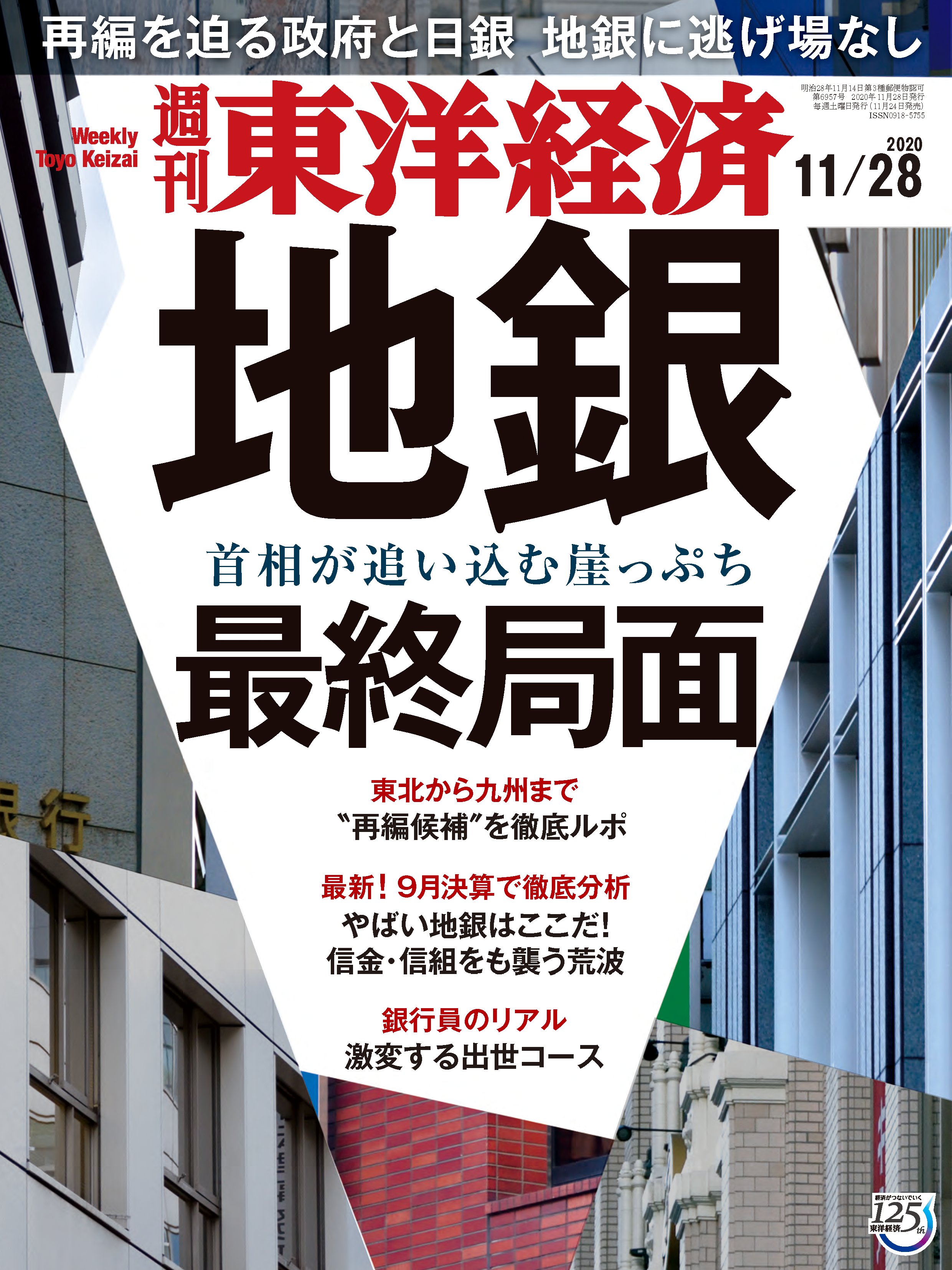 週刊東洋経済 2020/11/28号 - - 漫画・無料試し読みなら、電子書籍