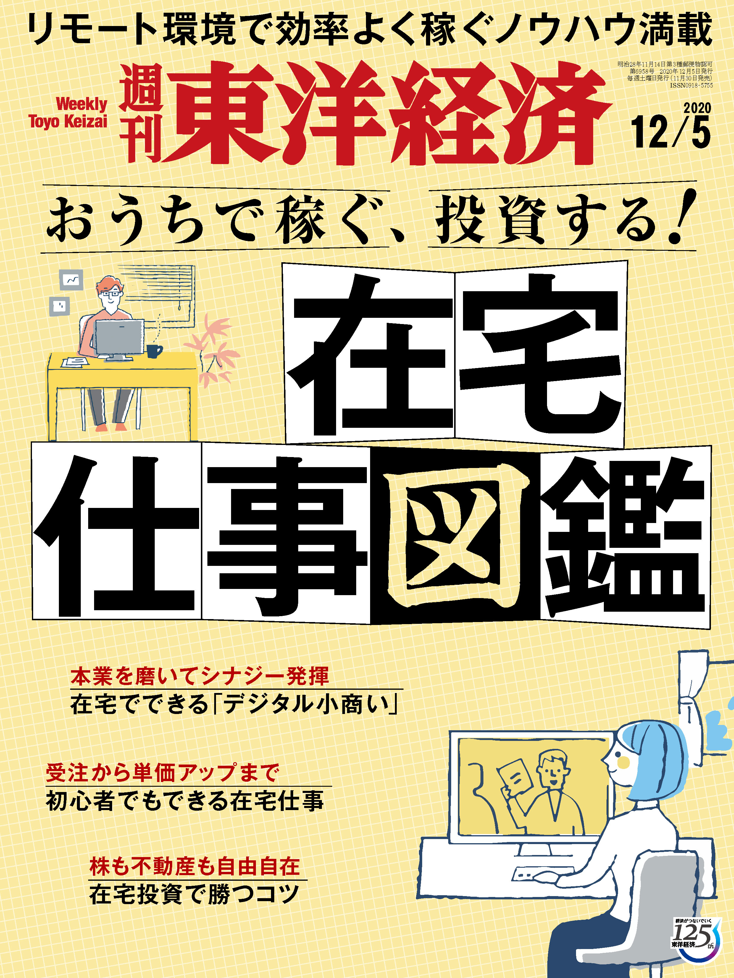 週刊東洋経済 2020/12/5号 - - 漫画・無料試し読みなら、電子書籍