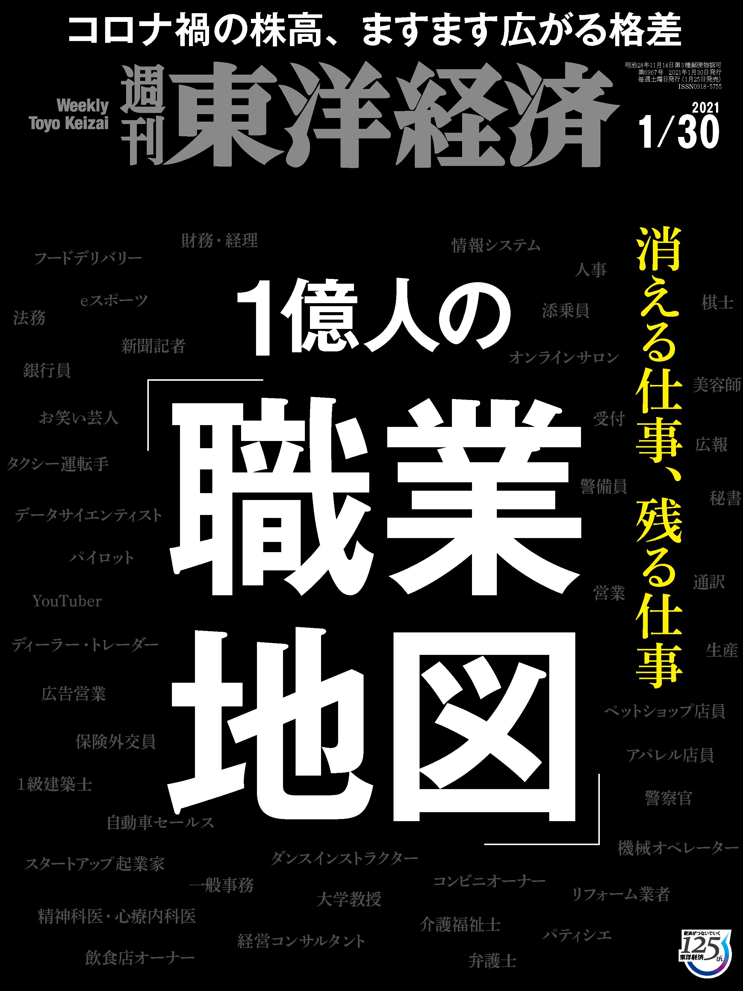 週刊東洋経済 21 1 30号 漫画 無料試し読みなら 電子書籍ストア ブックライブ