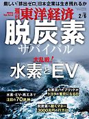 週刊東洋経済　2021/2/6号