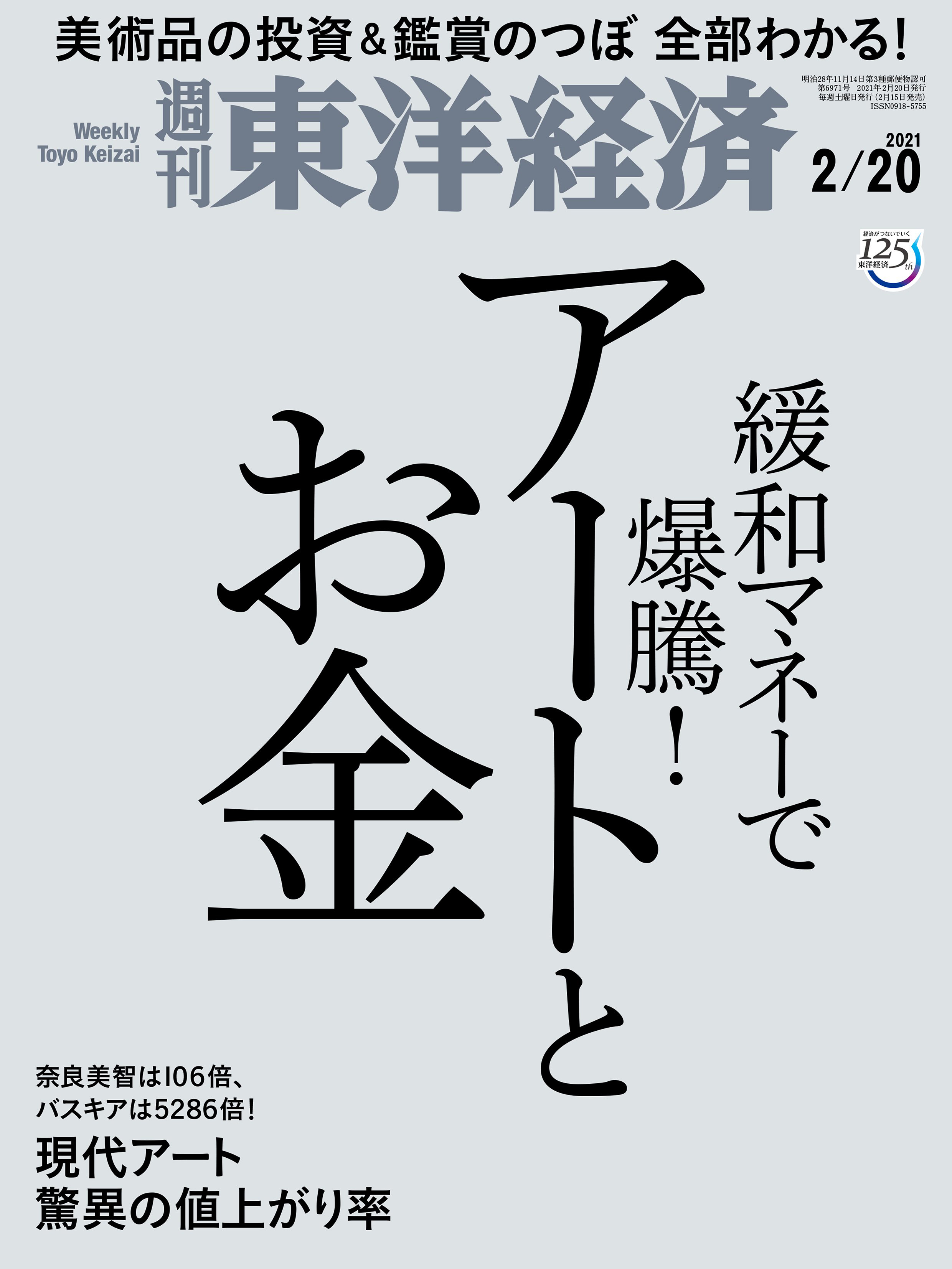 週刊東洋経済 2021/2/20号 - - 漫画・無料試し読みなら、電子書籍