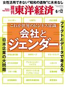 週刊東洋経済　2021/6/12号