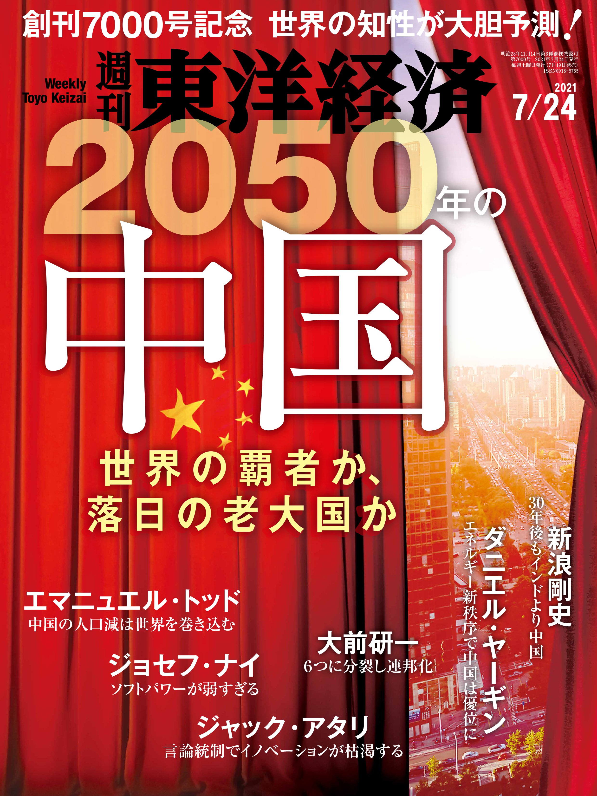岩波書店 世界 2021 7 - ニュース