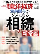 週刊東洋経済　2021/7/31号