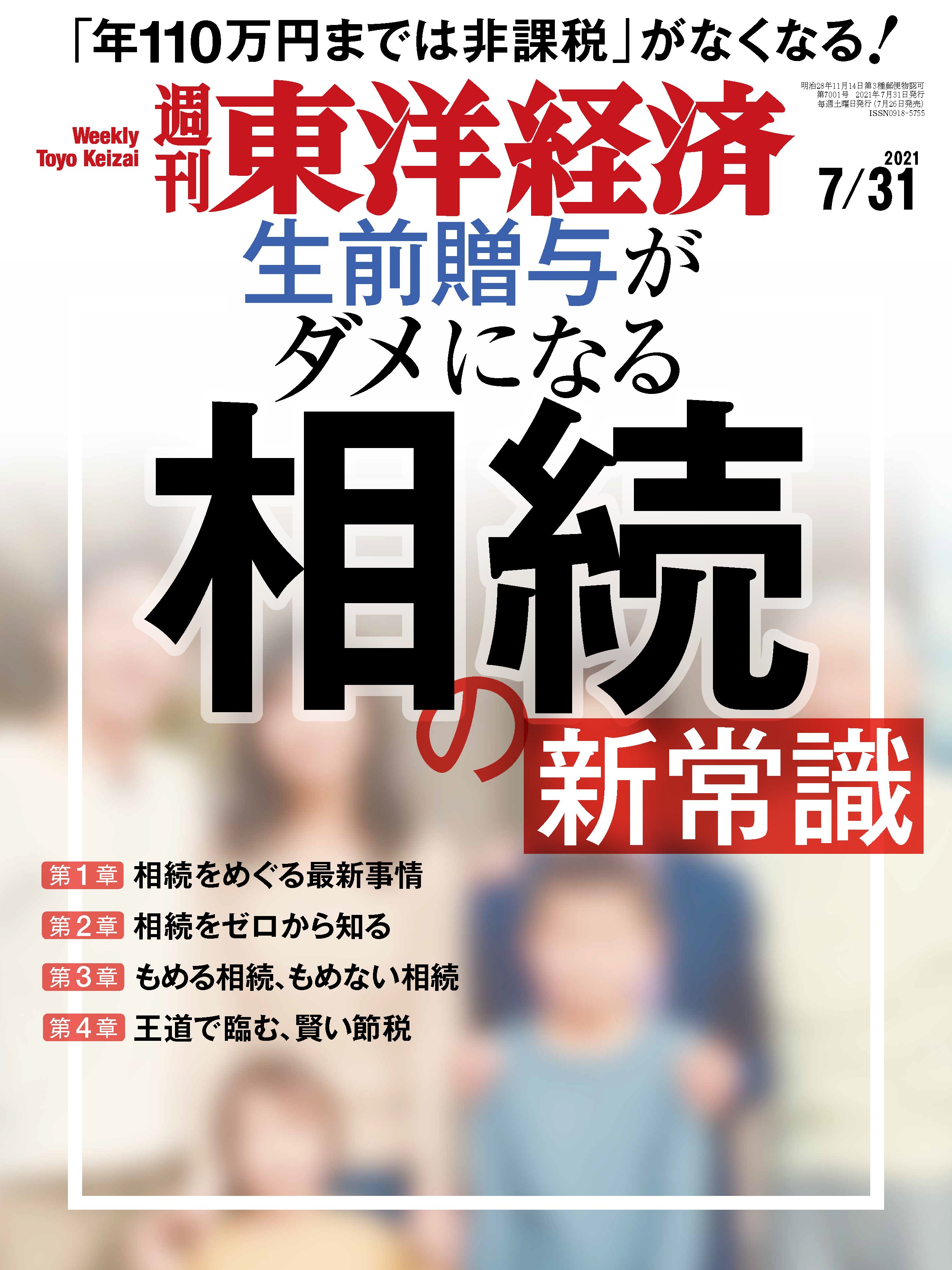 週刊東洋経済 2021/7/31号 - - 雑誌・無料試し読みなら、電子書籍・コミックストア ブックライブ