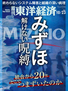 週刊東洋経済 2021/10/23号 - - 漫画・ラノベ（小説）・無料試し