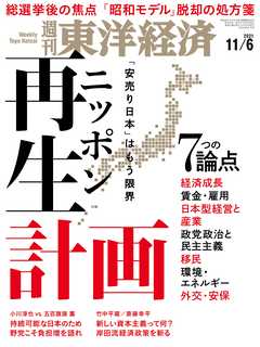 週刊東洋経済　2021/11/6号