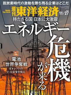 週刊東洋経済　2021/11/27号