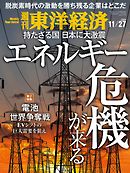 週刊東洋経済　2021/11/27号