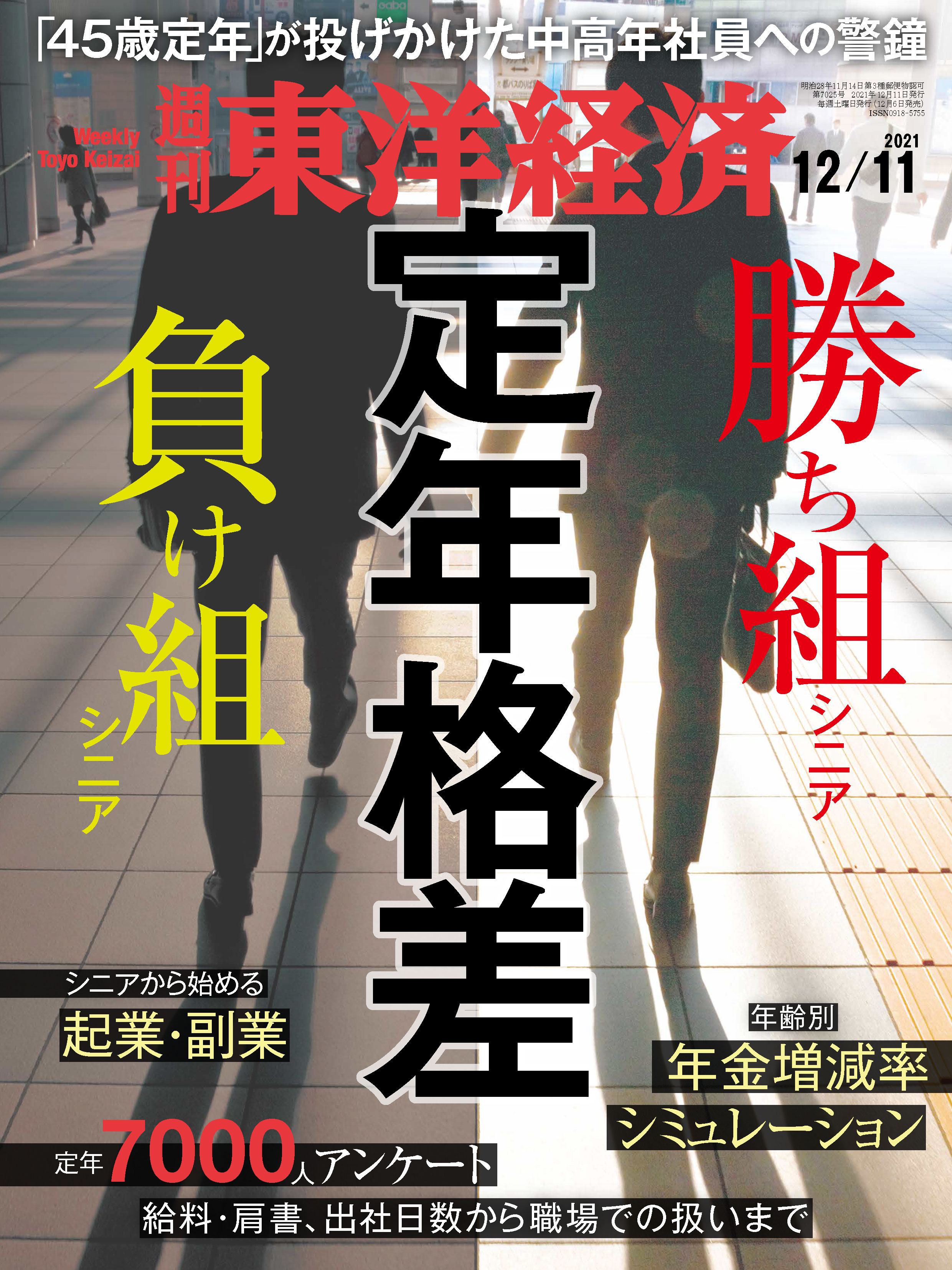 週刊東洋経済 2021/12/11号 - - 漫画・ラノベ（小説）・無料試し読み ...