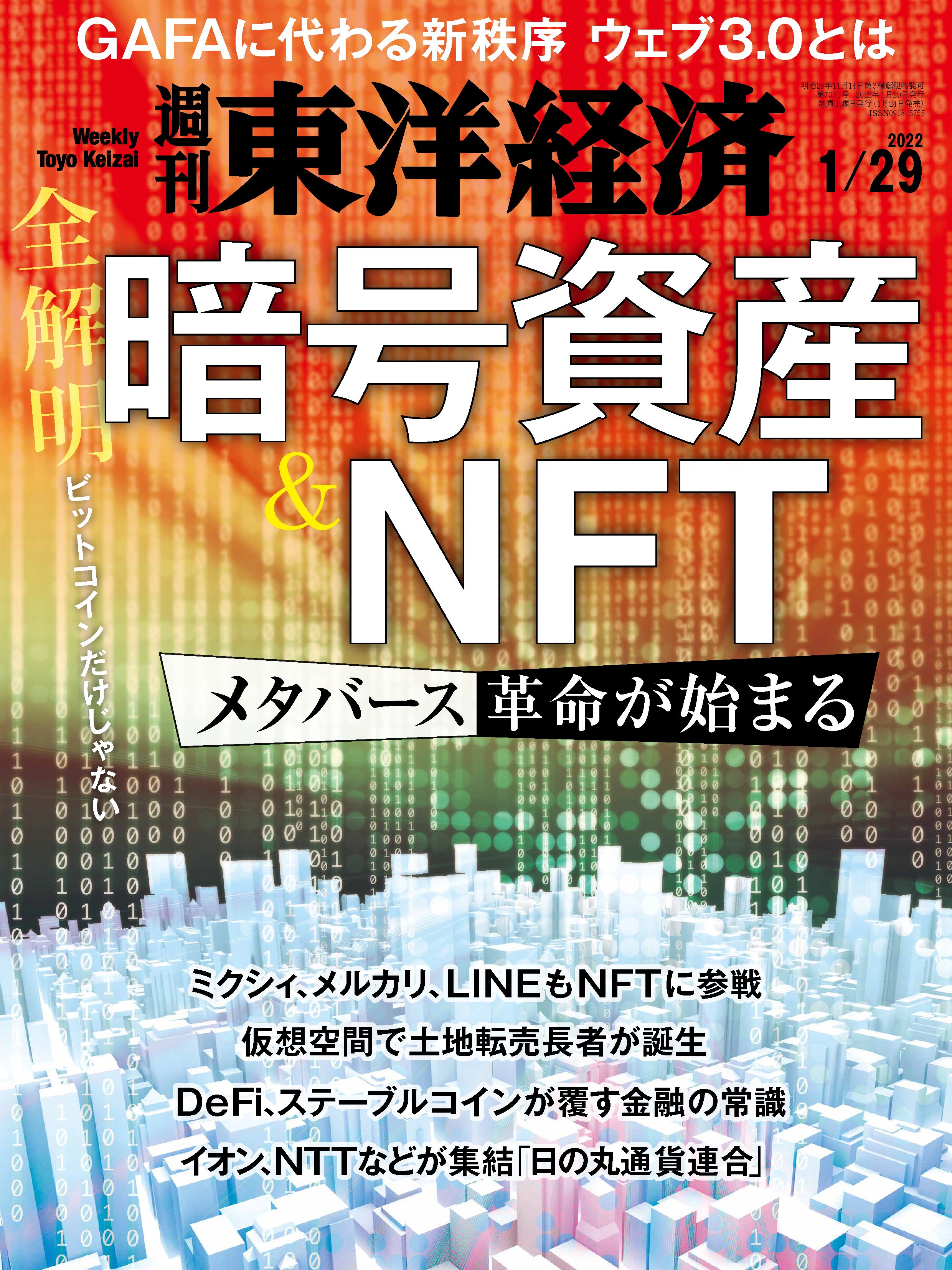 週刊東洋経済 2022/1/29号 - - 漫画・ラノベ（小説）・無料試し読み