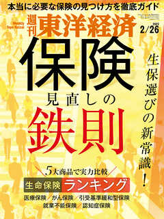 週刊東洋経済　2022/2/26号