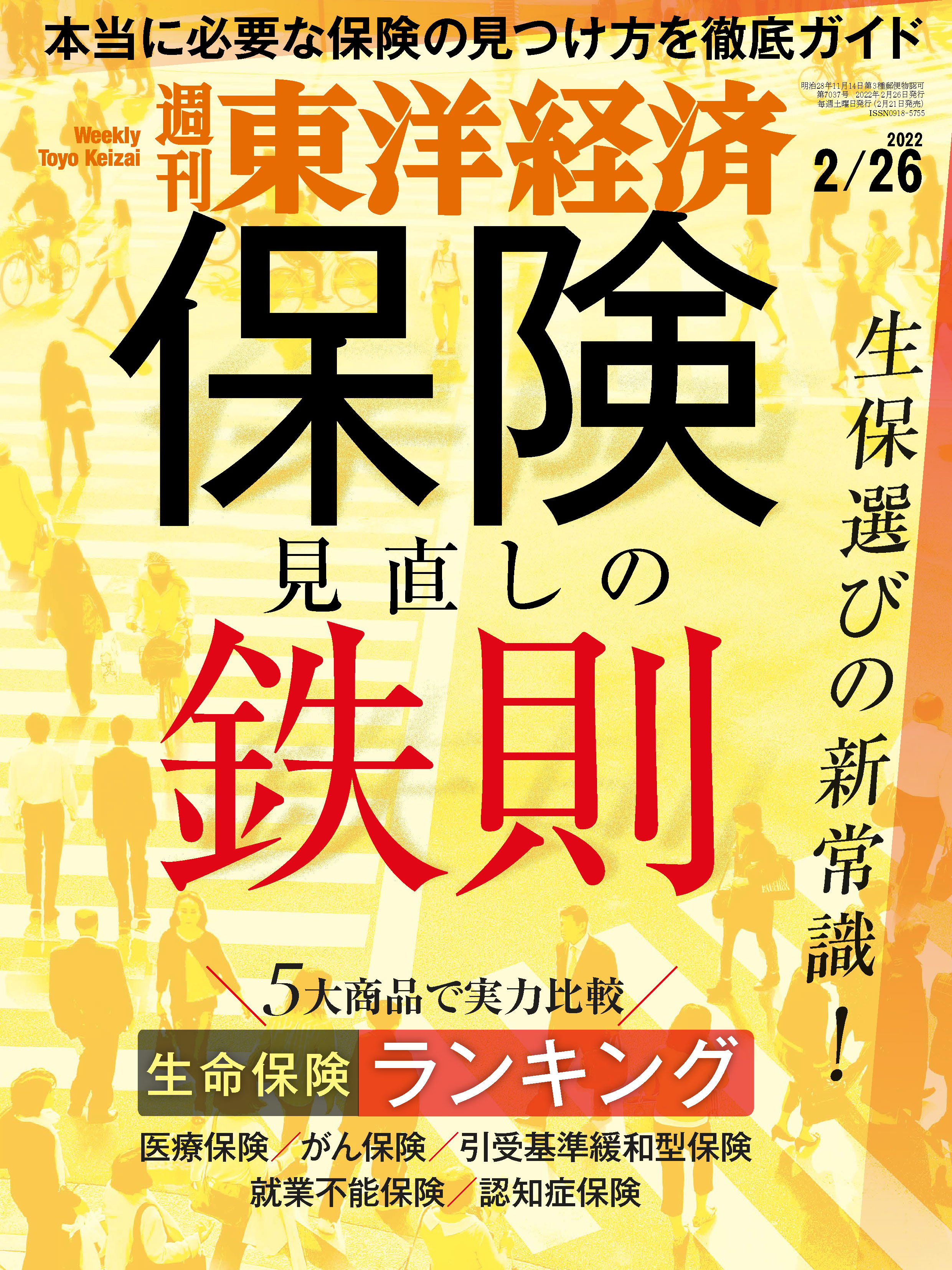 週刊東洋経済 8 26 9 2 - ニュース