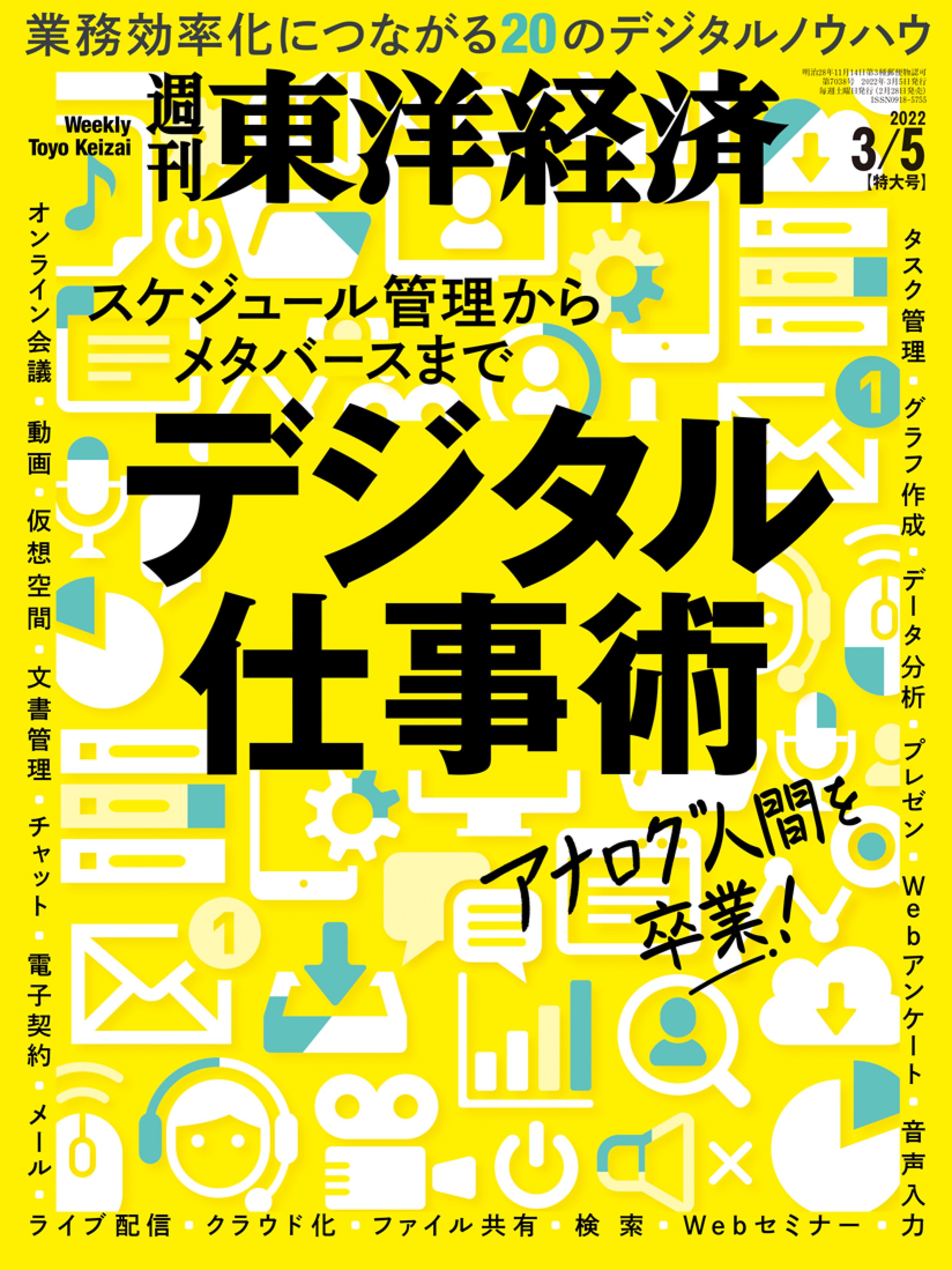 週刊東洋経済 2022/3/5号 漫画・無料試し読みなら、電子書籍ストア ブックライブ