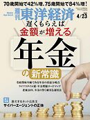 週刊東洋経済　2022/4/23号