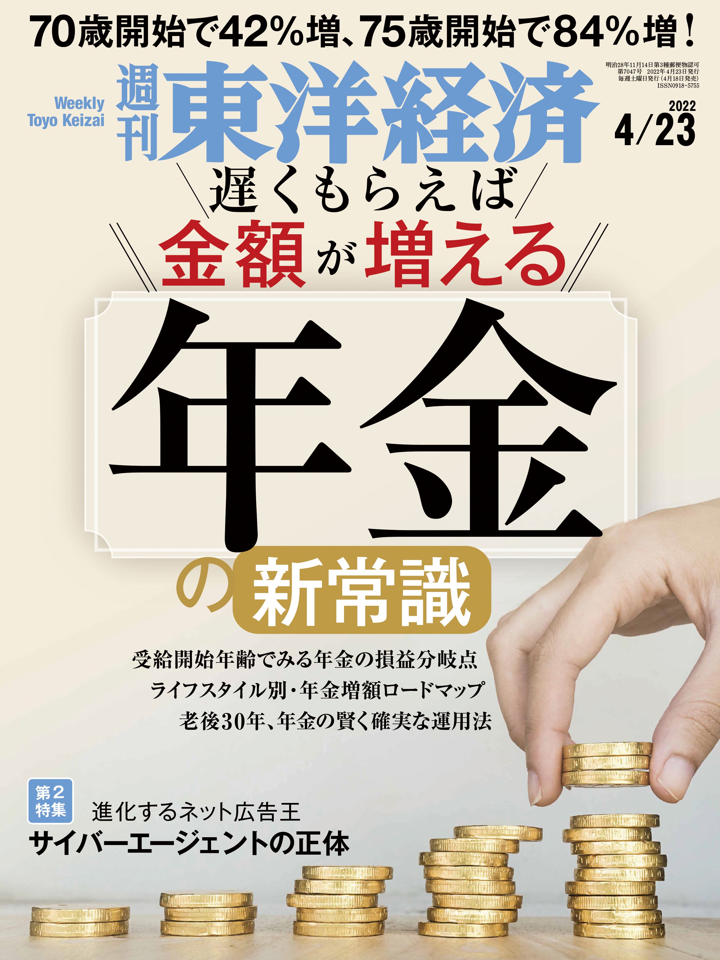 週刊東洋経済 2022/4/23号 - - 漫画・ラノベ（小説）・無料試し読み