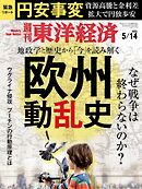 週刊東洋経済　2022/5/14号