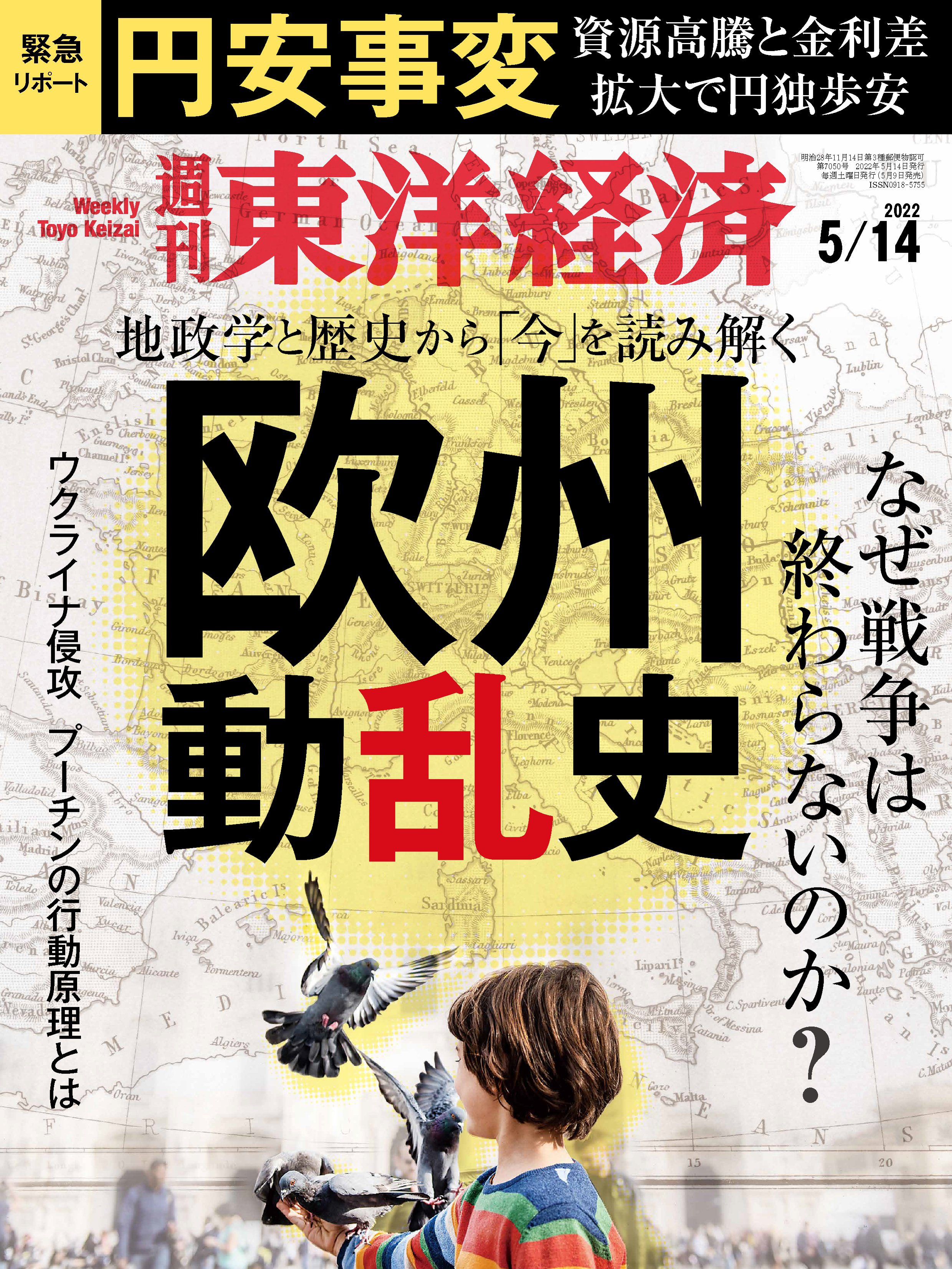 週刊東洋経済 2022/5/14号 - - 漫画・無料試し読みなら、電子書籍