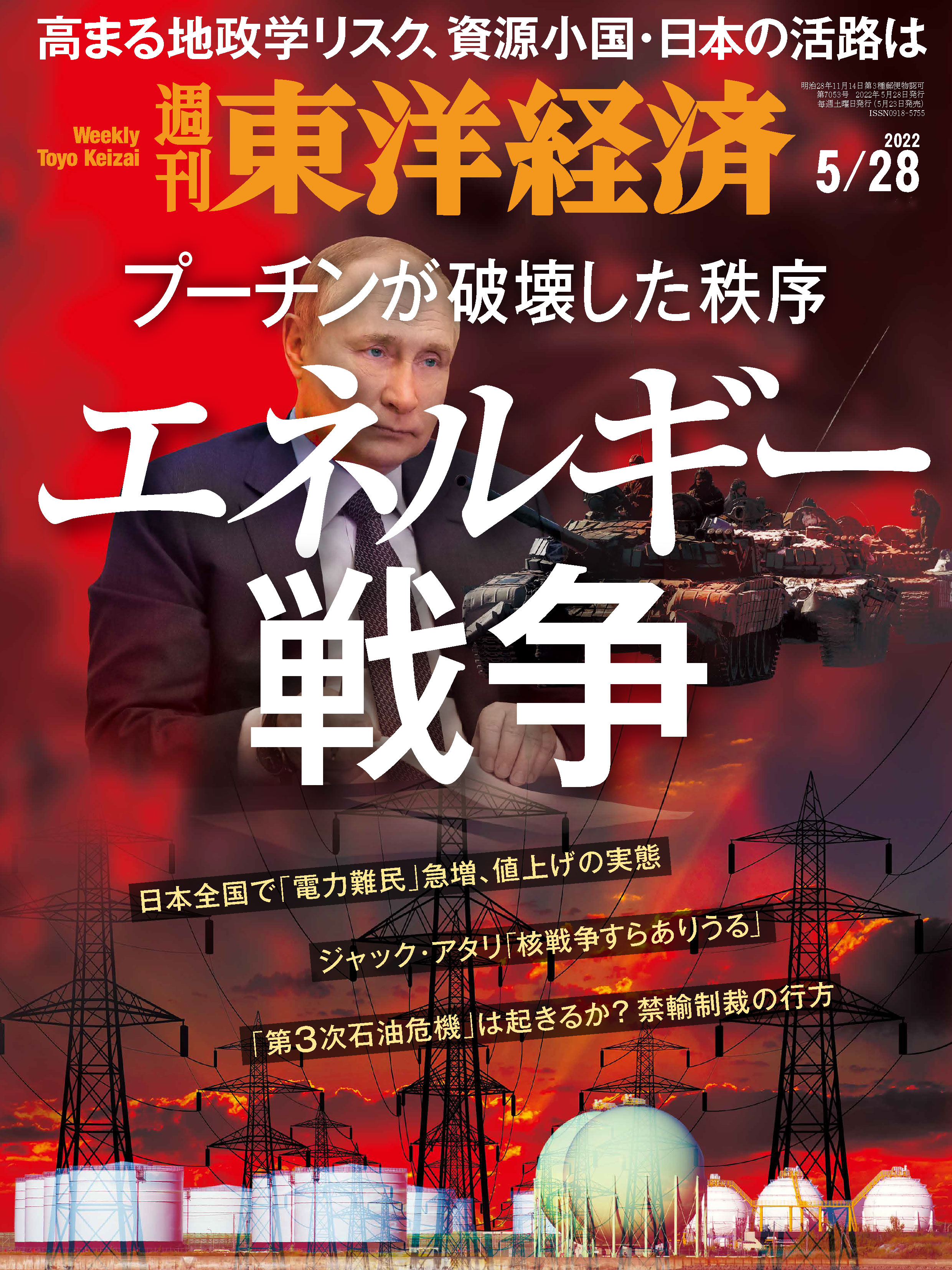 週刊東洋経済 2022/5/28号 - - 雑誌・無料試し読みなら、電子書籍・コミックストア ブックライブ