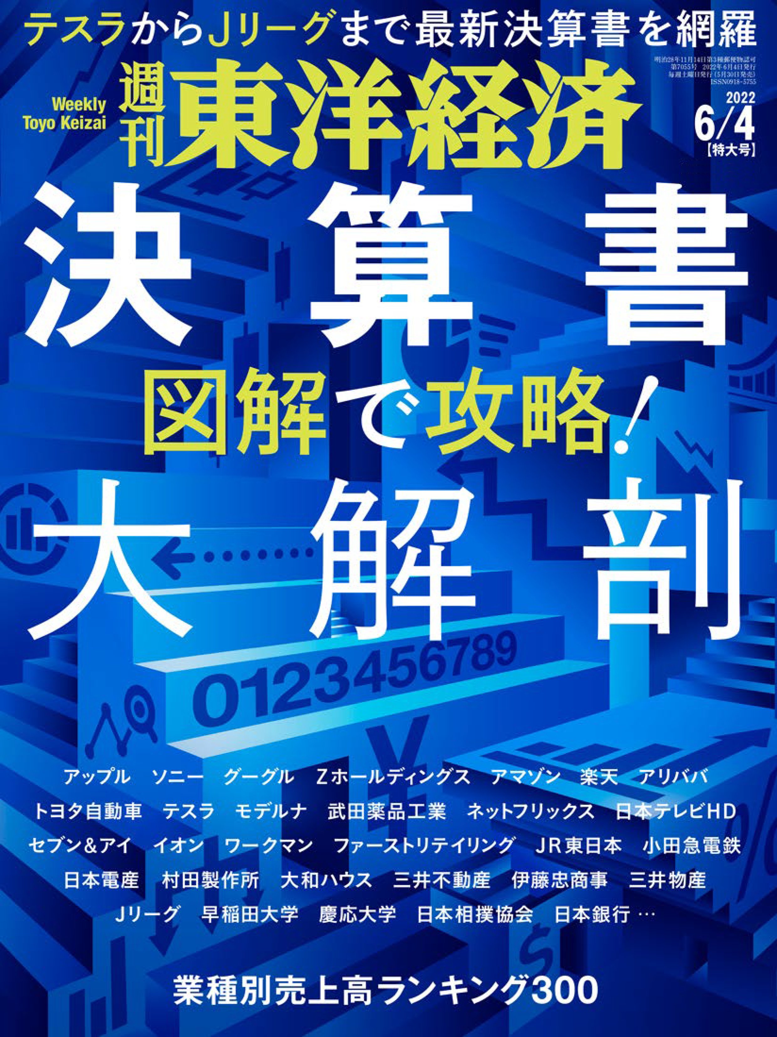 週刊東洋経済 2022/6/4号 漫画・無料試し読みなら、電子書籍ストア ブックライブ