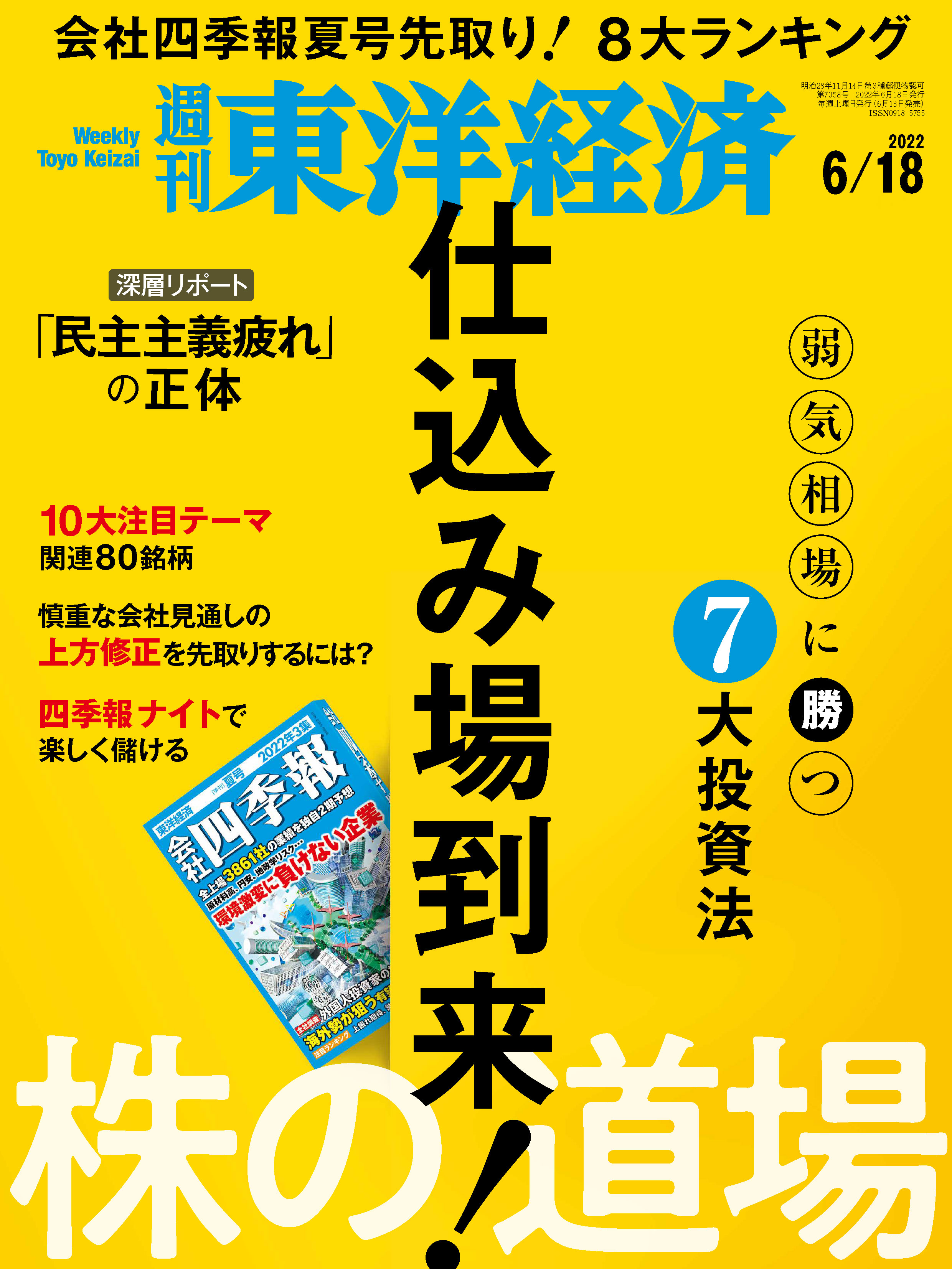 週刊東洋経済 2022/6/18号 - - 漫画・ラノベ（小説）・無料試し