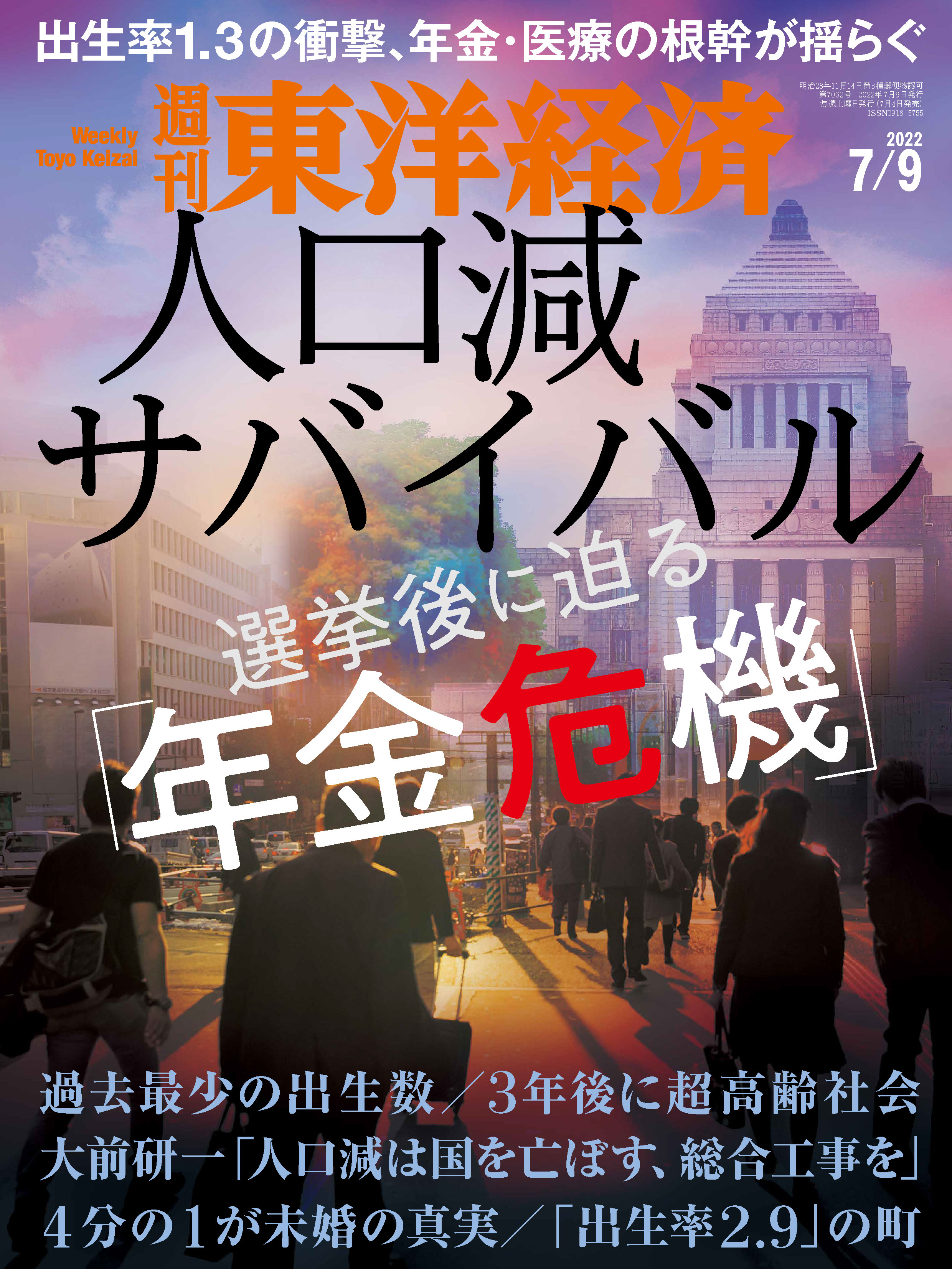 週刊東洋経済 2022/7/9号 - - 漫画・無料試し読みなら、電子書籍ストア