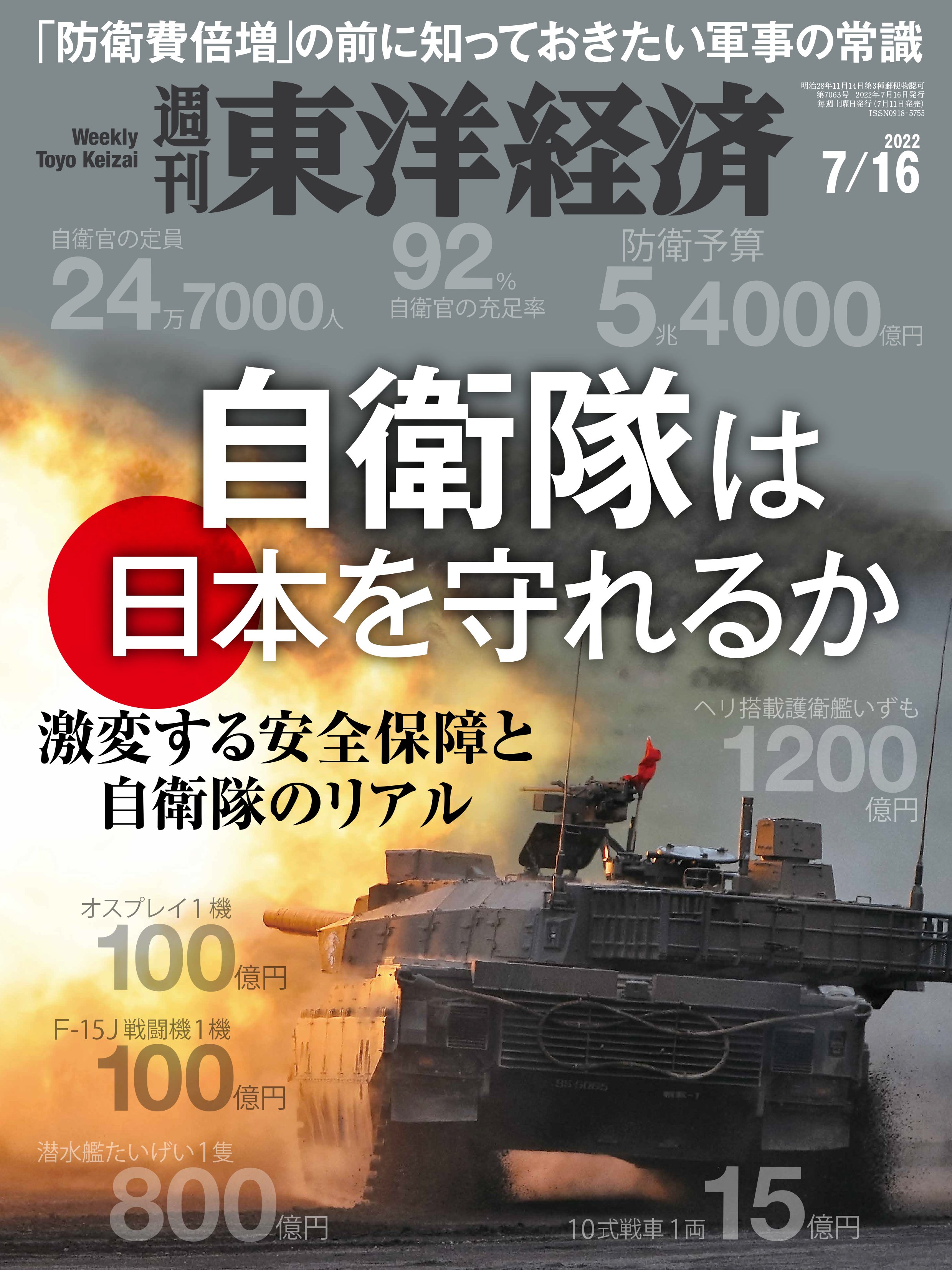 週刊東洋経済 2022/7/16号 - - 漫画・無料試し読みなら、電子書籍ストア ブックライブ