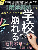 週刊東洋経済　2022/7/23号