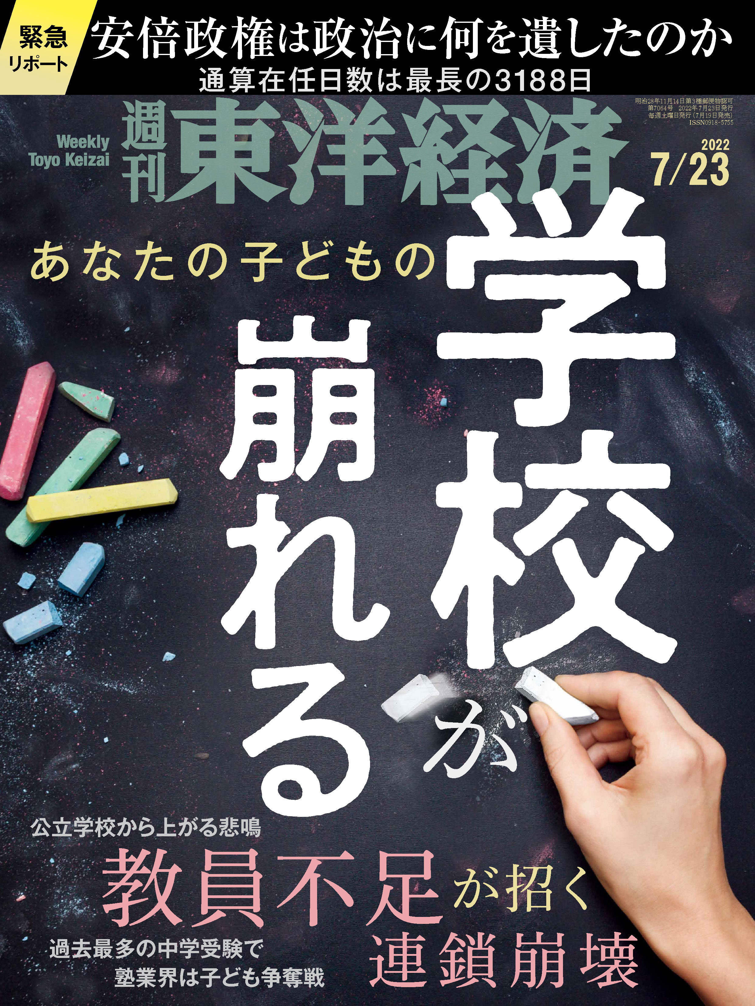 週刊東洋経済 2022/7/23号 - - 漫画・無料試し読みなら、電子書籍