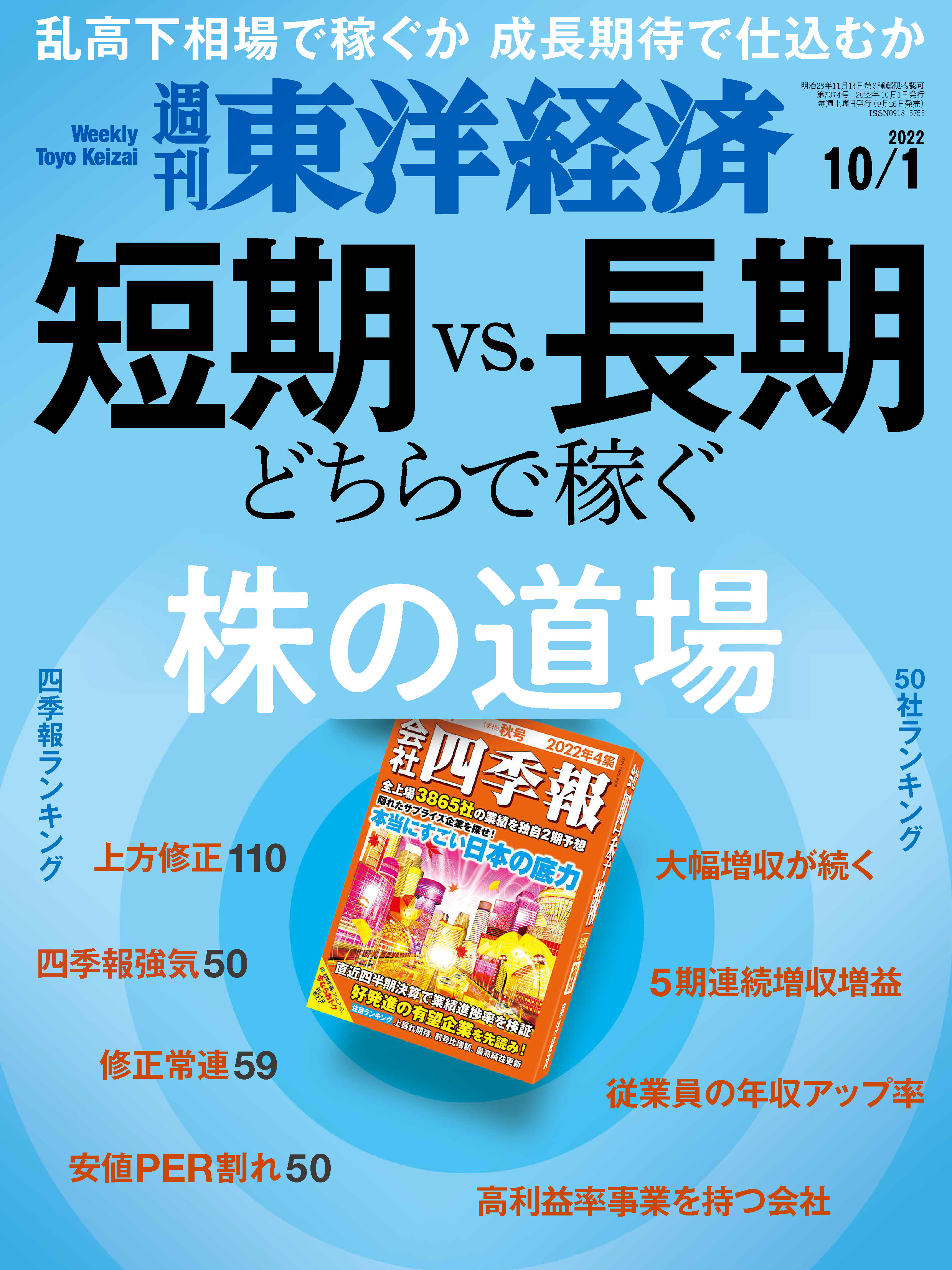 週刊東洋経済 2022/10/1号 - - 漫画・ラノベ（小説）・無料試し