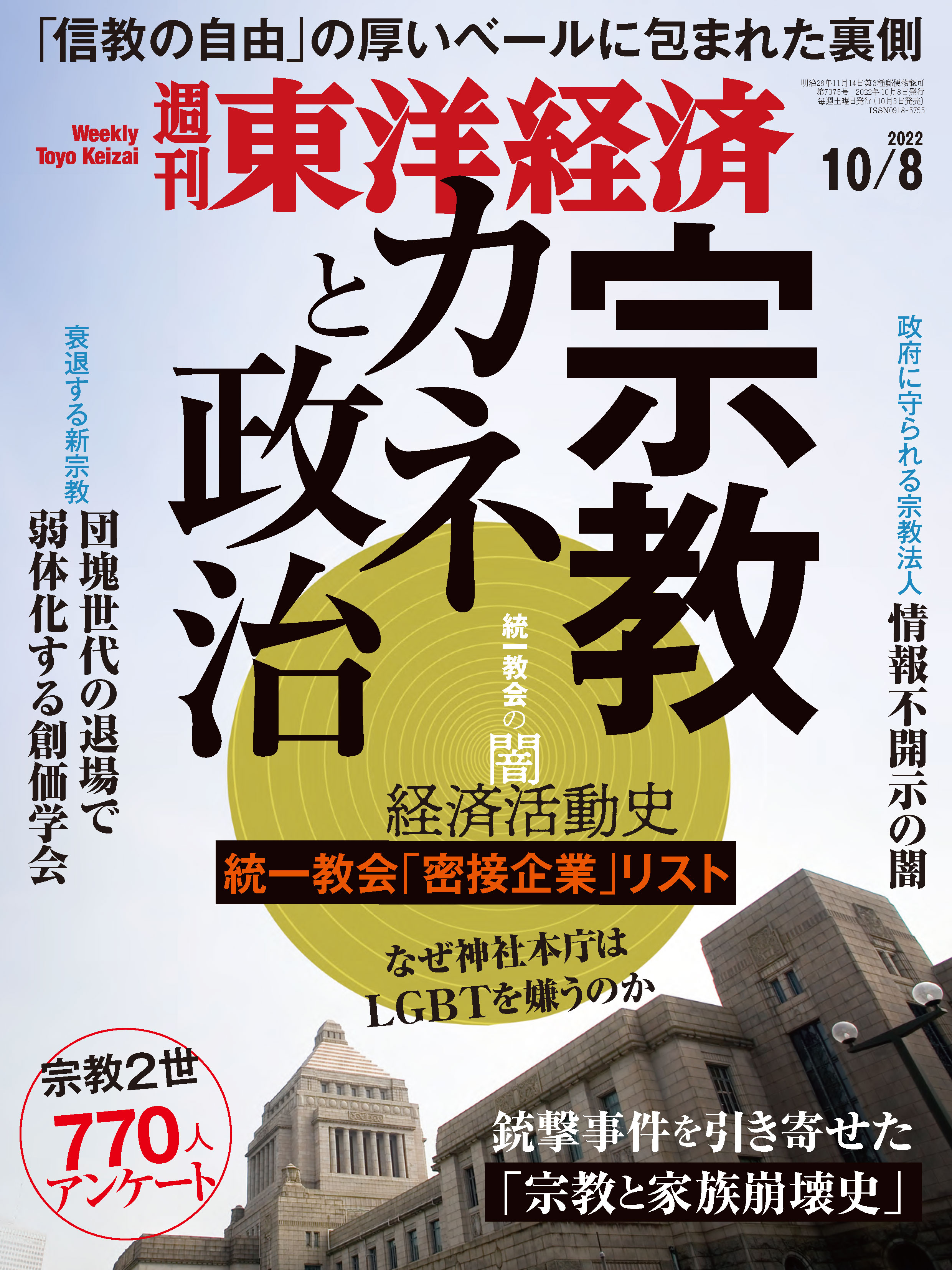 週刊東洋経済　2022/10/8号 | ブックライブ
