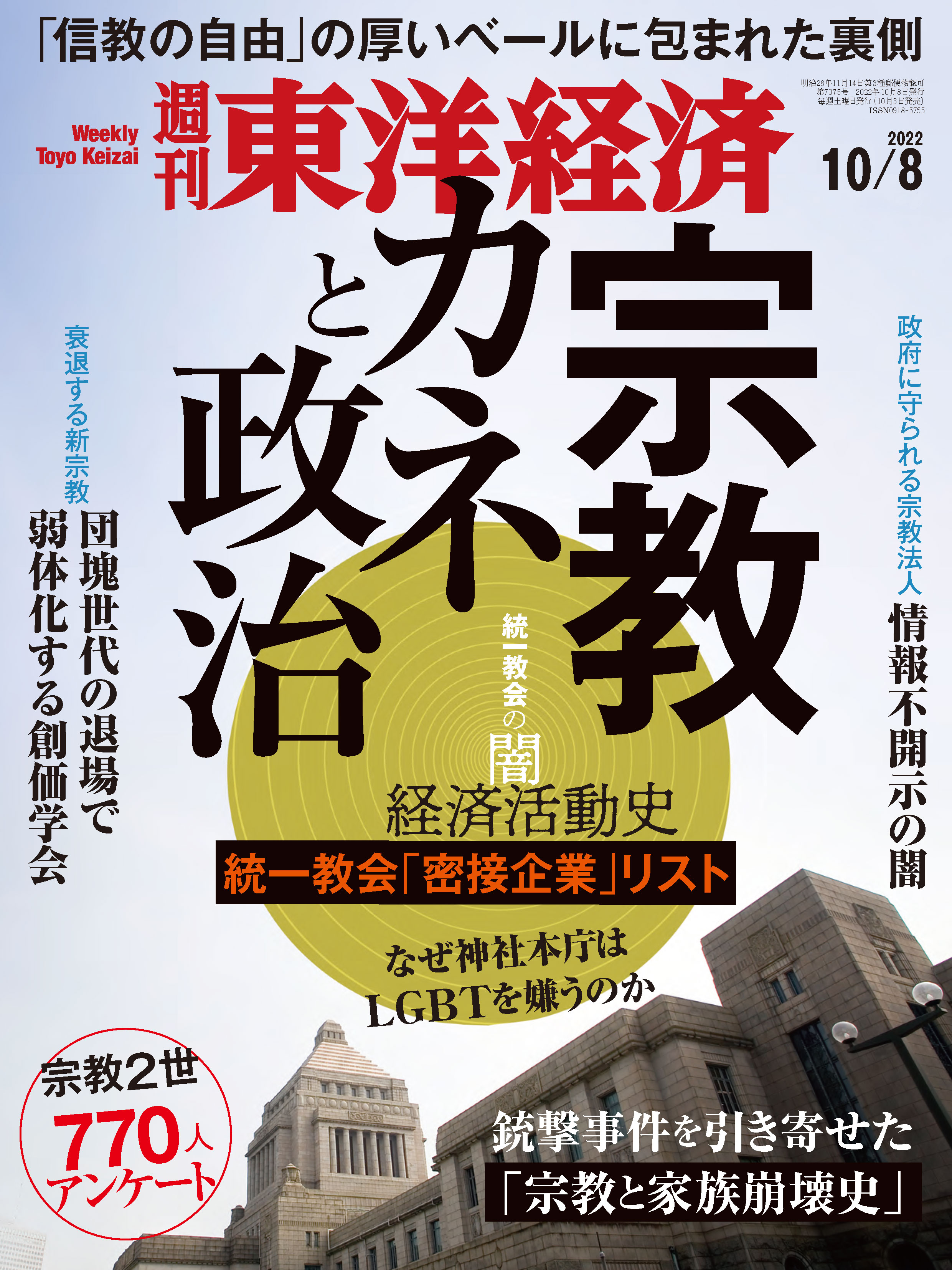 週刊東洋経済 2022/10/8号 - - 雑誌・無料試し読みなら、電子書籍 ...