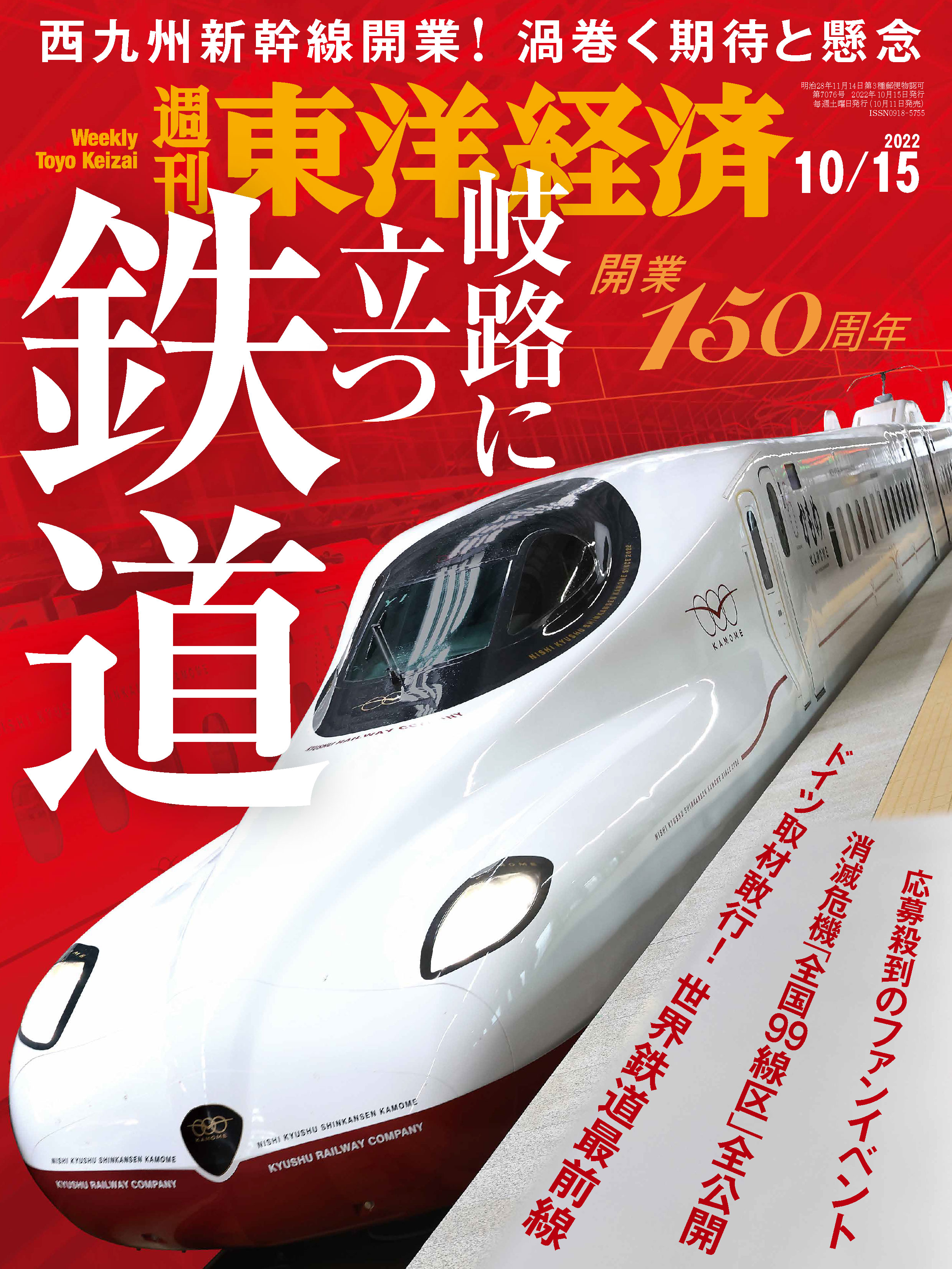 週刊東洋経済 2022/10/15号 - - 漫画・ラノベ（小説）・無料試し読み ...