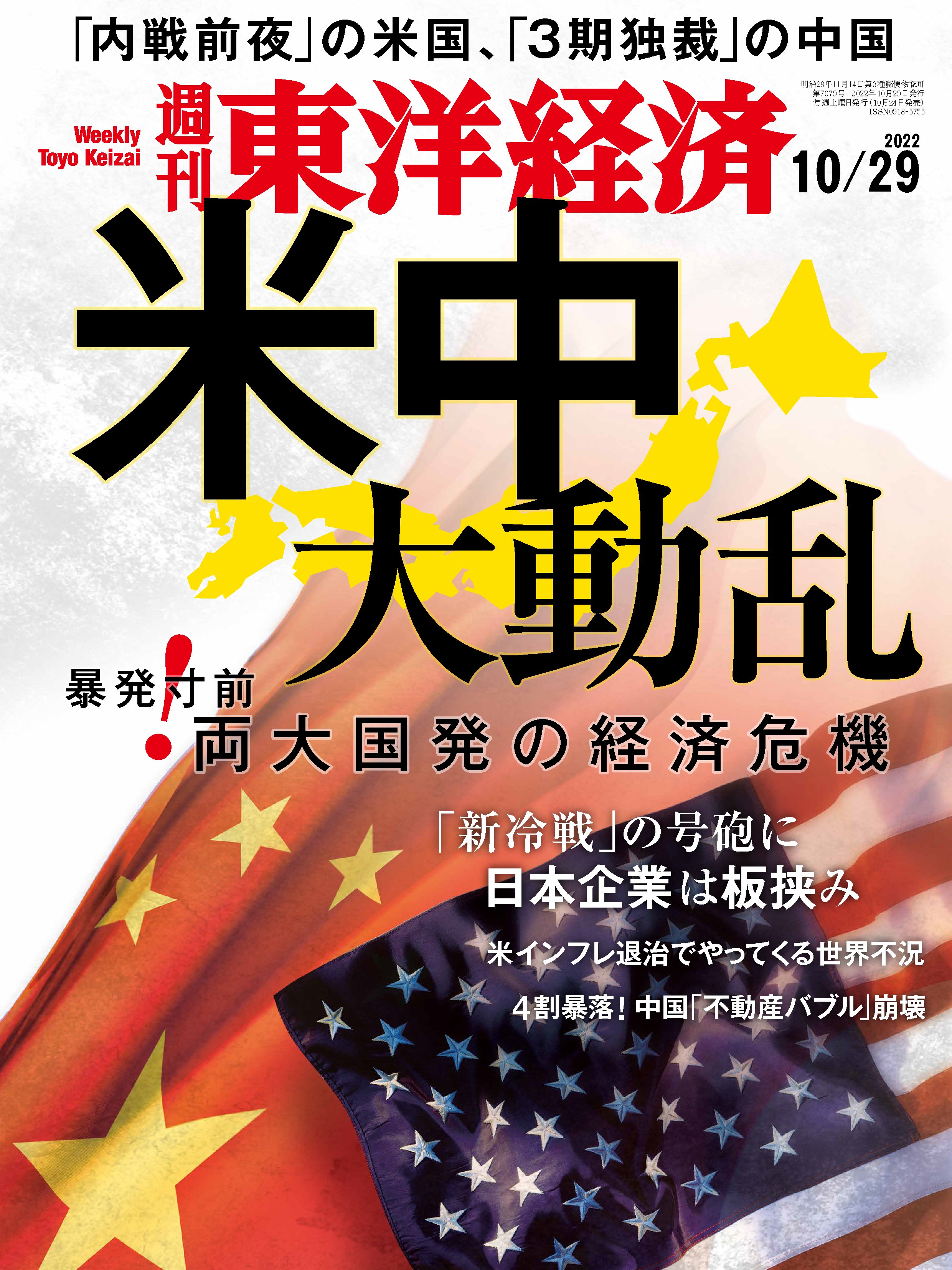 週刊東洋経済　10 21　新NISA革命