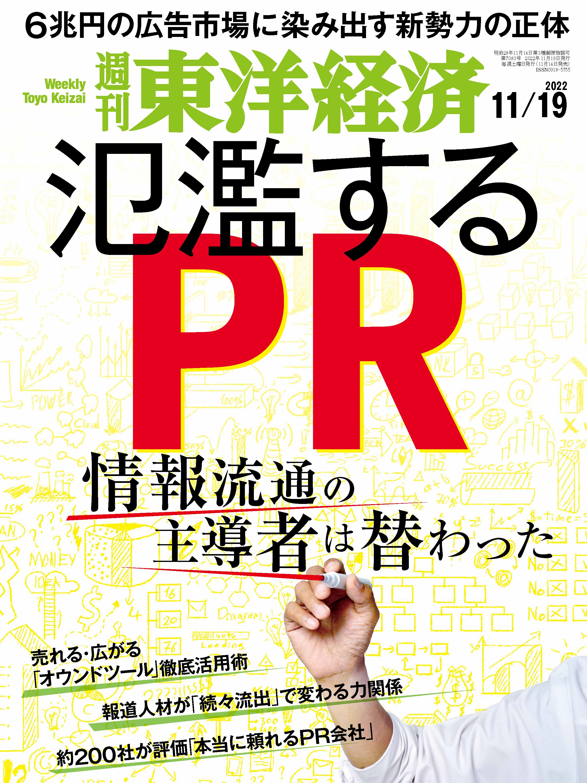 週刊東洋経済 2022/11/19号 - - 雑誌・無料試し読みなら、電子書籍・コミックストア ブックライブ