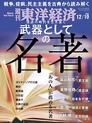 週刊東洋経済　2022/12/10号