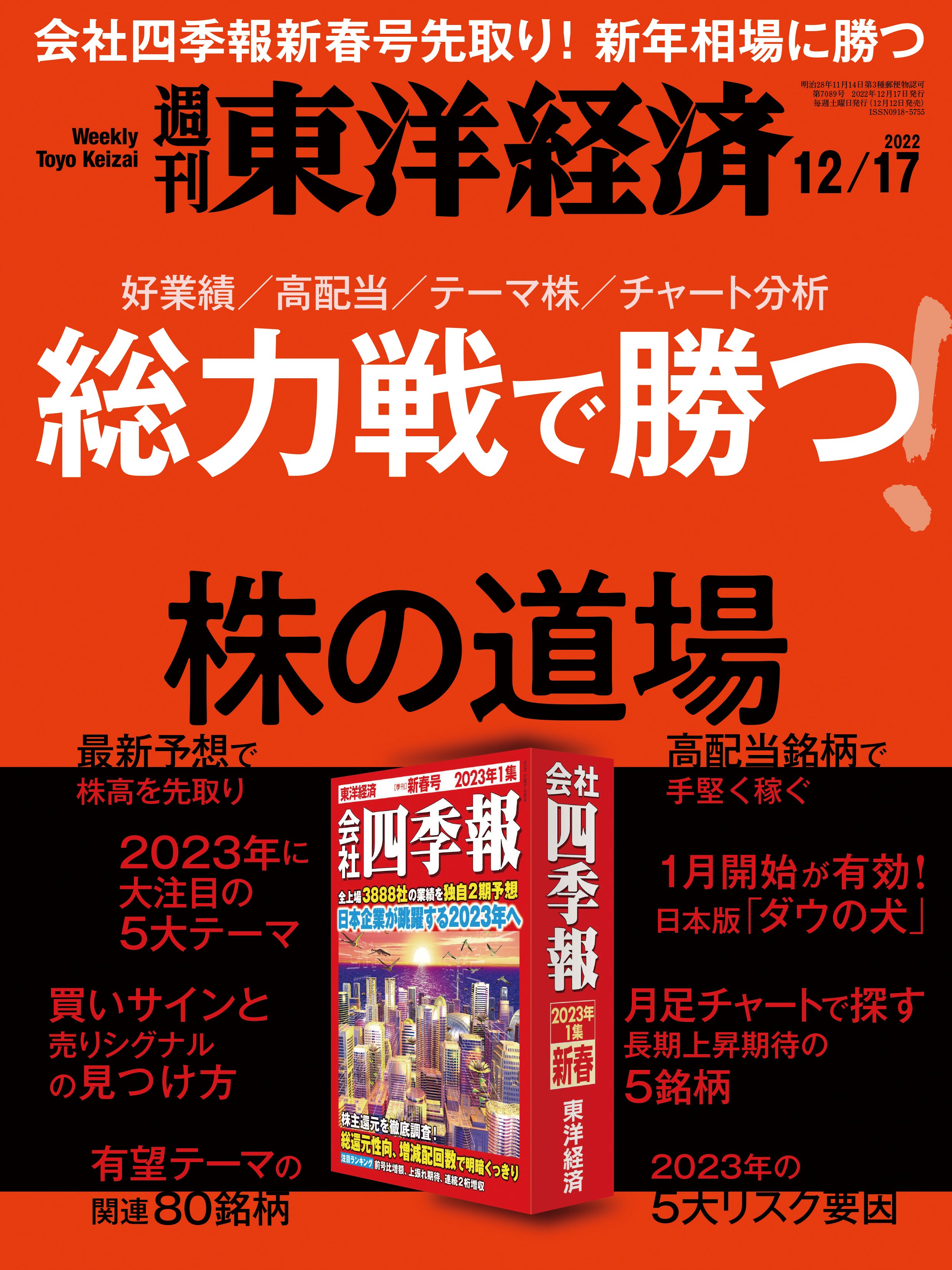 週刊東洋経済 12-19 通販