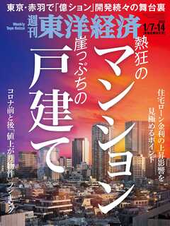 週刊東洋経済　2023/1/7-14年始合併特大号