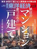 週刊東洋経済　2023/1/7-14年始合併特大号